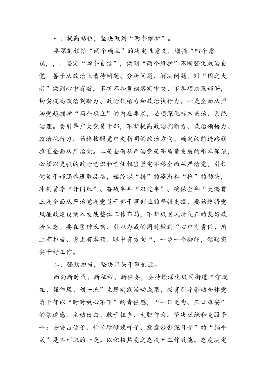 在2024年党风廉政暨警示教育大会上的讲话提纲范文精选(16篇).docx_第3页