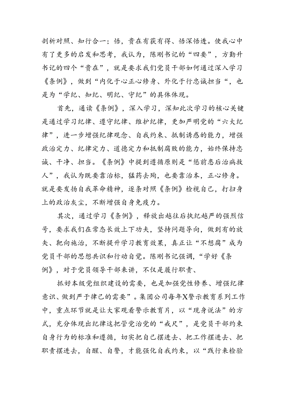 在“学党纪、明规矩、强党性”专题研讨会上的发言材料9篇（最新版）.docx_第2页