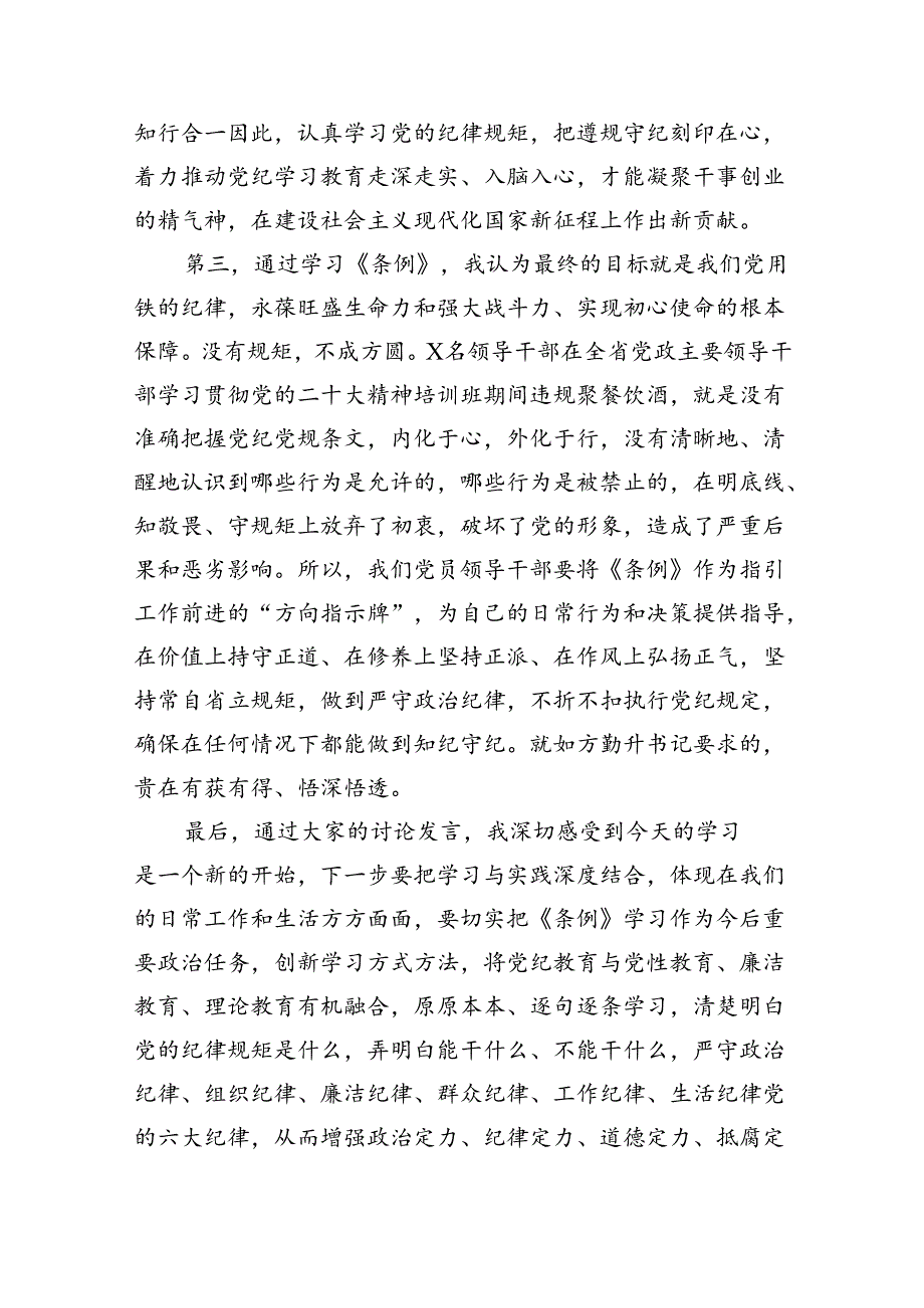 在“学党纪、明规矩、强党性”专题研讨会上的发言材料9篇（最新版）.docx_第3页