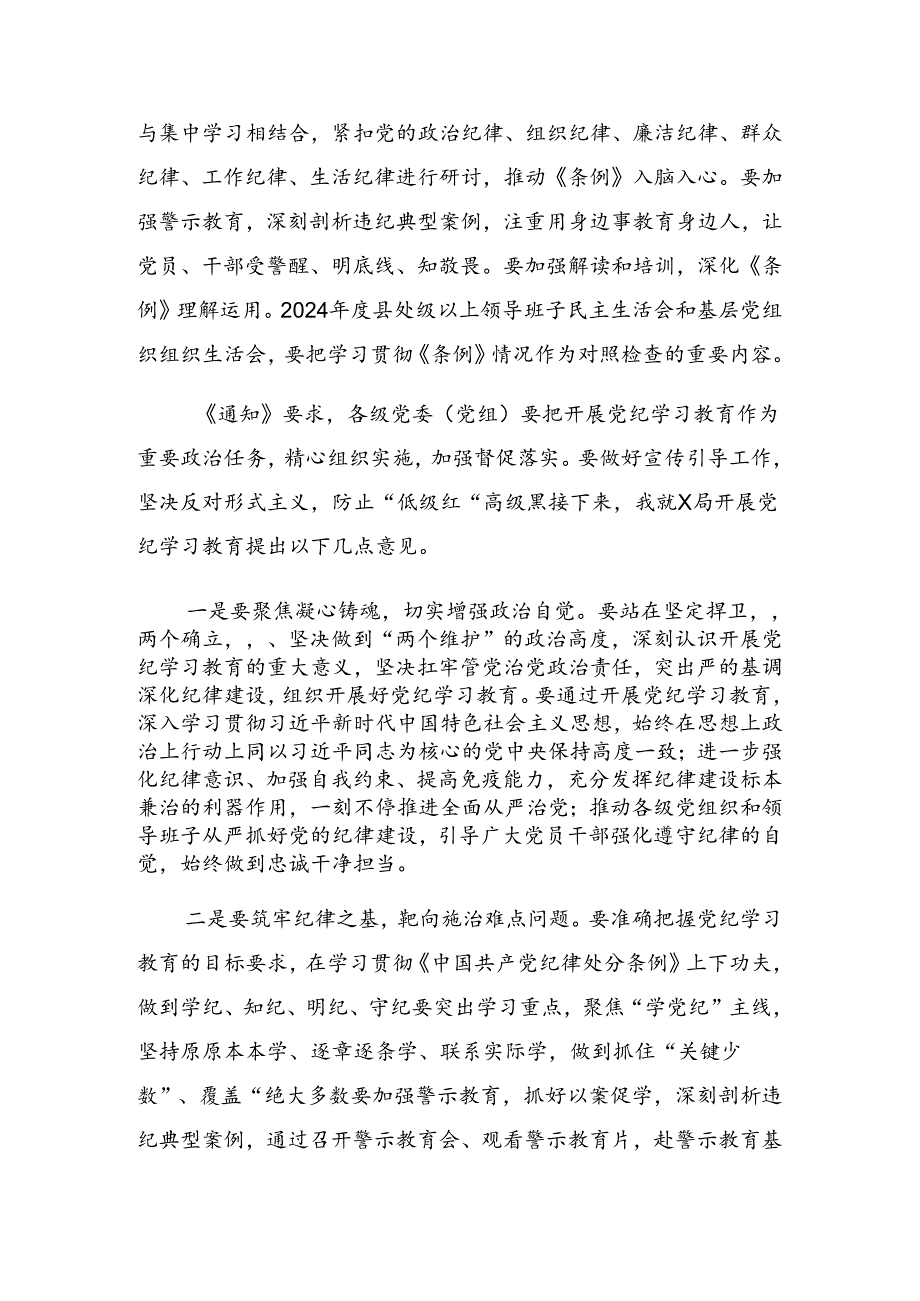 关于2024年党纪学习教育读书班开班式讲话材料.docx_第2页