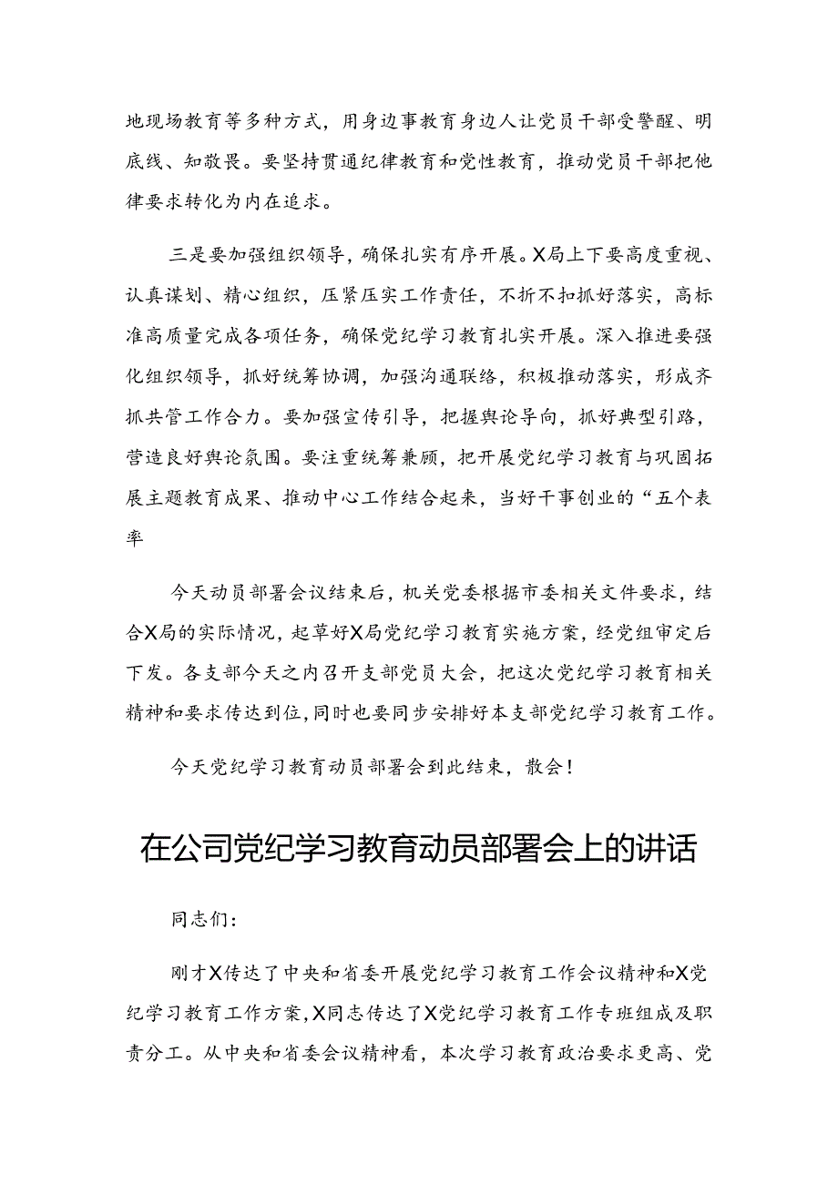 关于2024年党纪学习教育读书班开班式讲话材料.docx_第3页