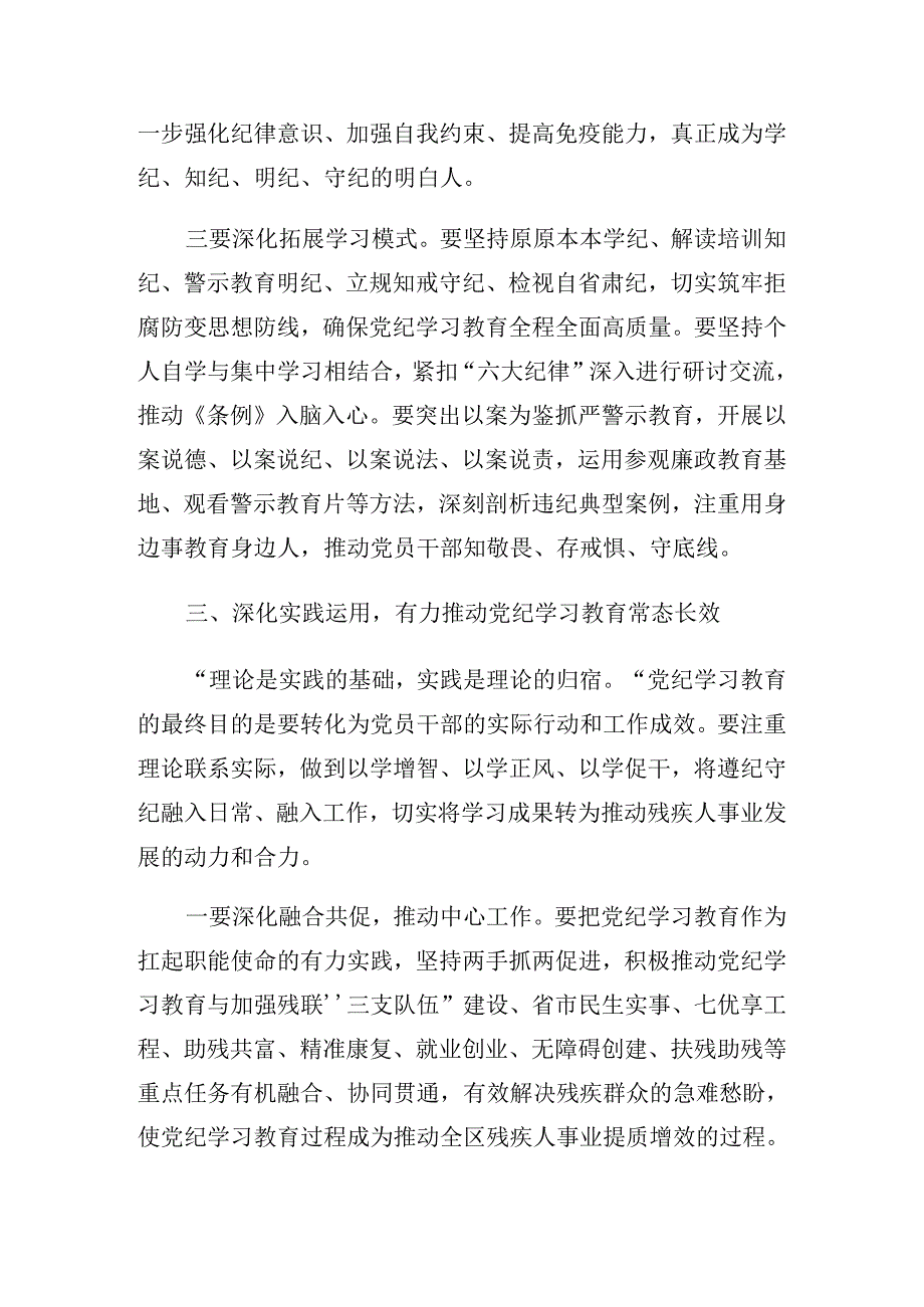 在关于开展学习2024年党纪学习教育工作推进会的总结发言提纲.docx_第3页