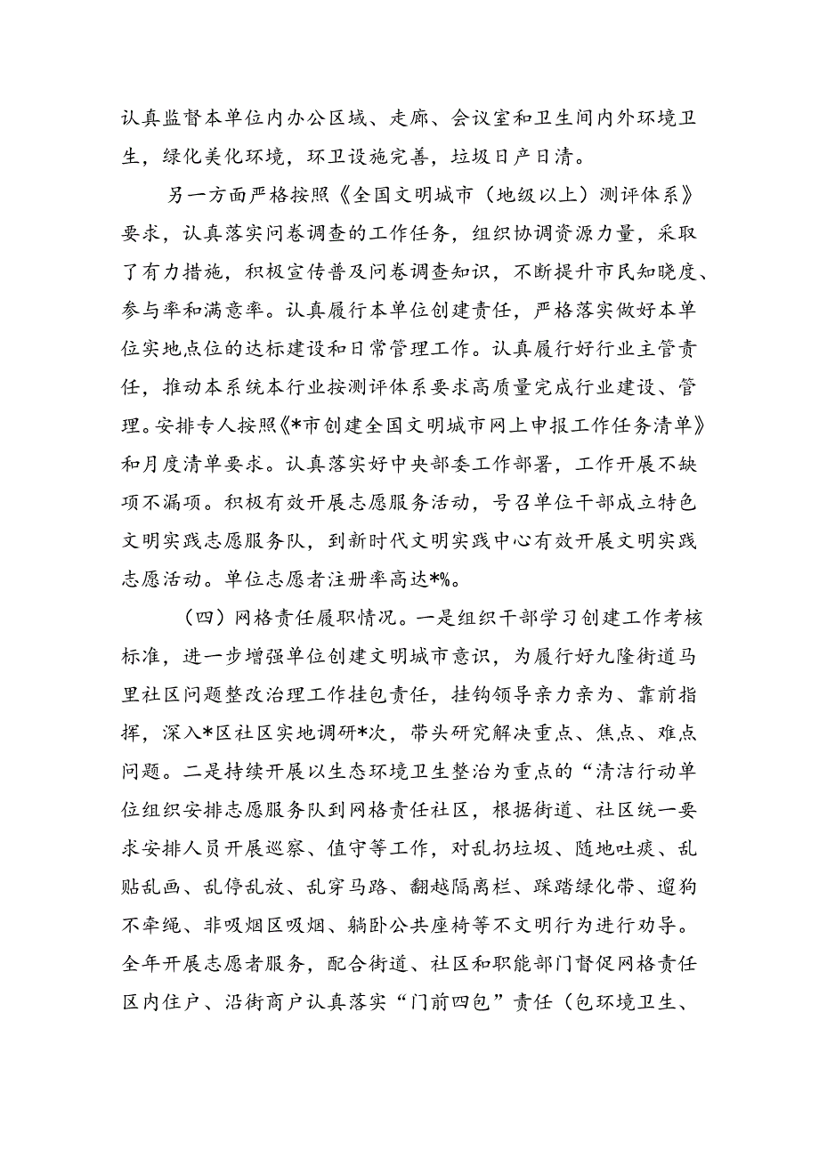 搬迁安置办创文自查自评.docx_第2页