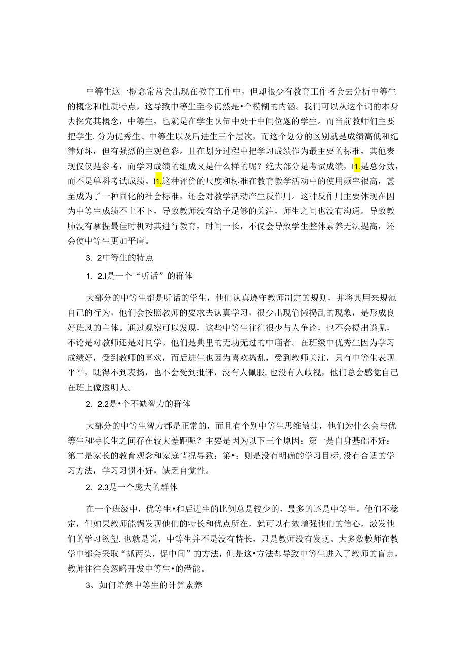 小学高年级中等生计算素养提升的策略研究 论文.docx_第2页