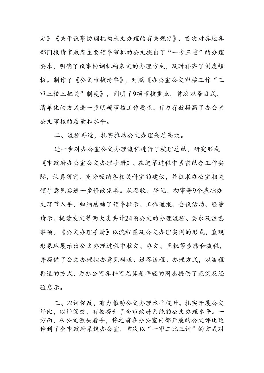 办公室公文处理经验交流材料.docx_第2页