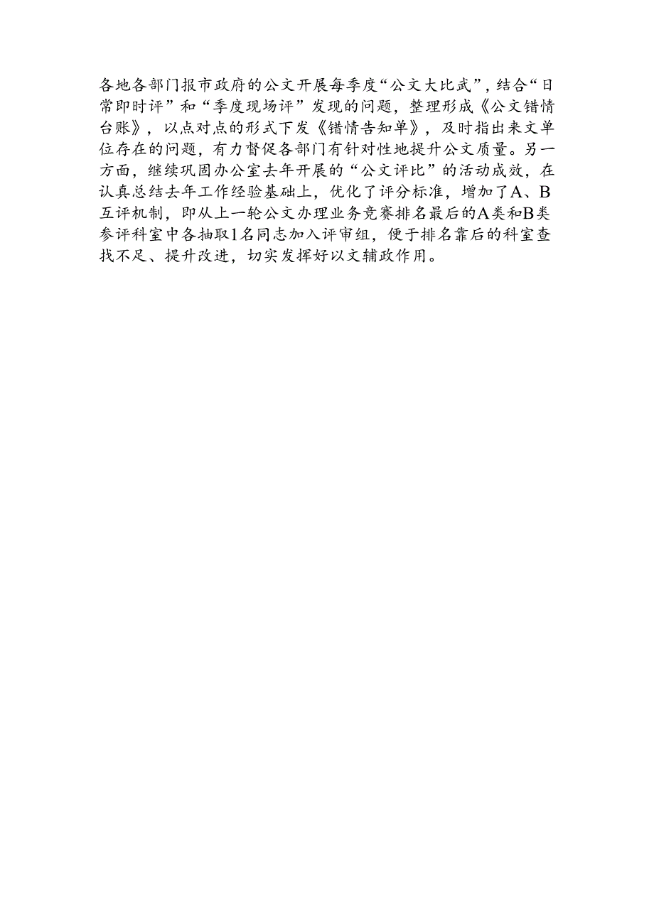 办公室公文处理经验交流材料.docx_第3页