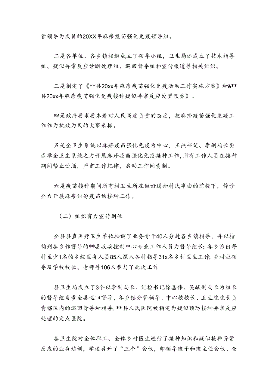 预防接种个人工作总结【五篇】.docx_第2页