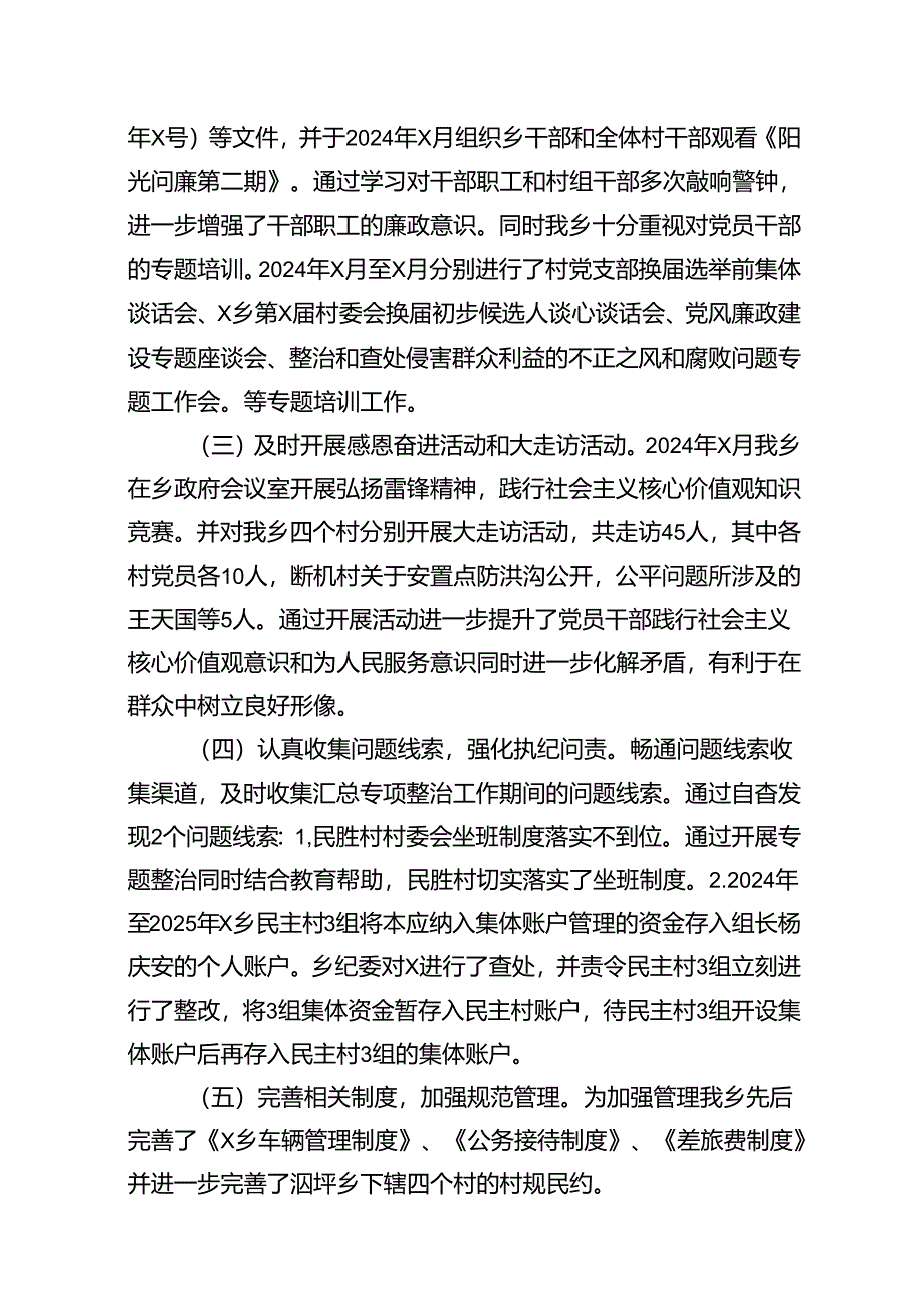 2024年关于开展整治群众身边不正之风和腐败问题工作情况汇报（共18篇）.docx_第3页