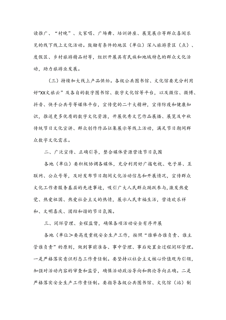 关于做好2023年中秋节、国庆节期间公共文化服务的通知.docx_第2页