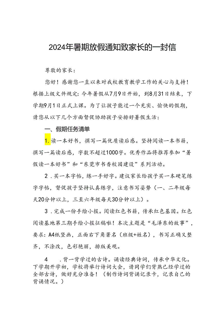 镇小学暑假放假致学生家长的一封信5篇.docx_第1页