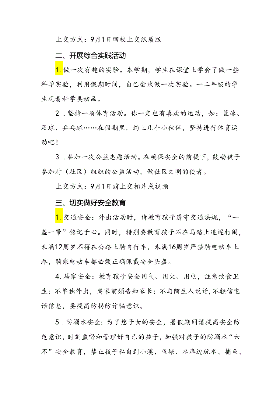 镇小学暑假放假致学生家长的一封信5篇.docx_第2页