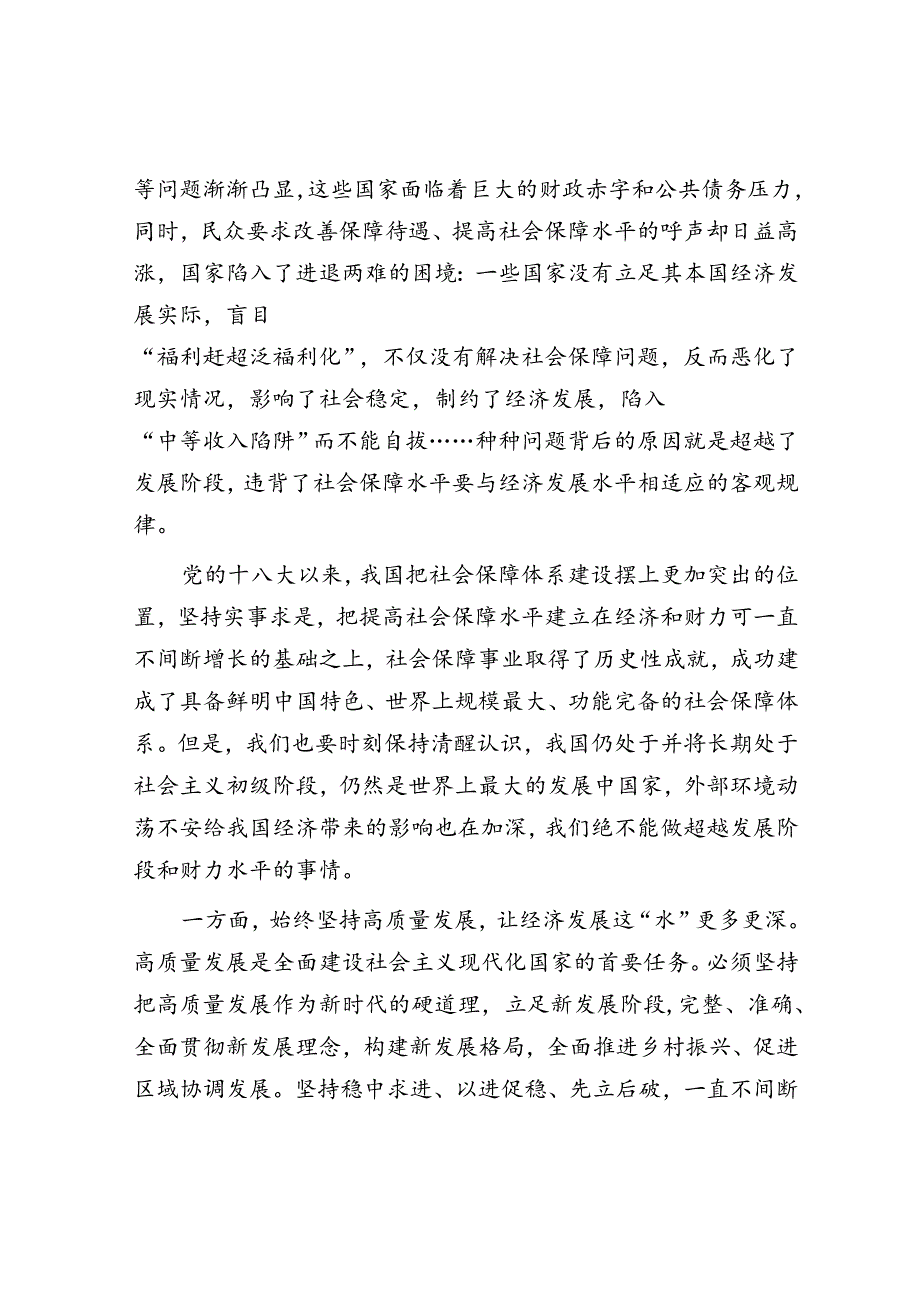 经济发展和社会保障是水涨船高的关系.docx_第2页