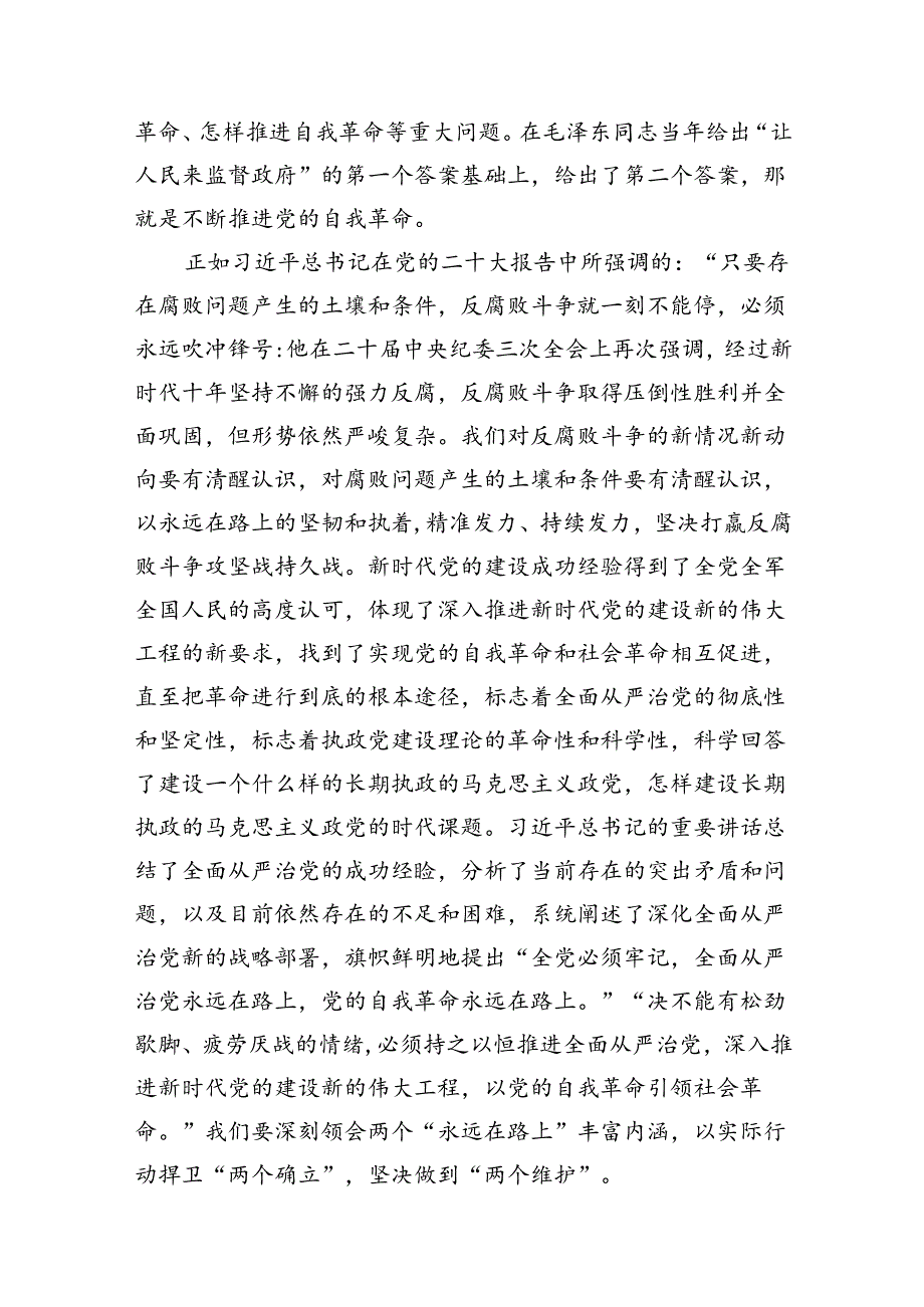 （11篇）2024年“加强纪律建设严守纪律规矩”专题党课讲稿汇编供参考.docx_第3页