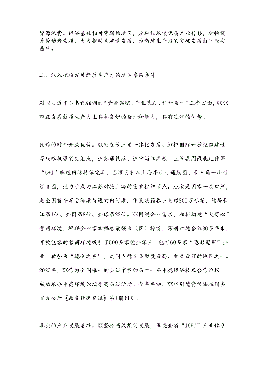 党课：强化四种思维加快培育和发展新质生产力.docx_第3页