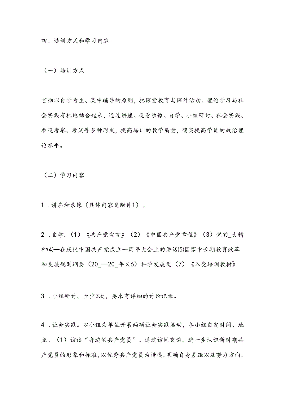 （5篇）关于举办党课活动方案的活动方案合集.docx_第2页