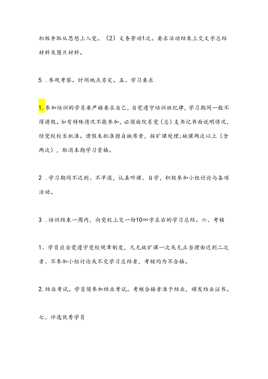 （5篇）关于举办党课活动方案的活动方案合集.docx_第3页