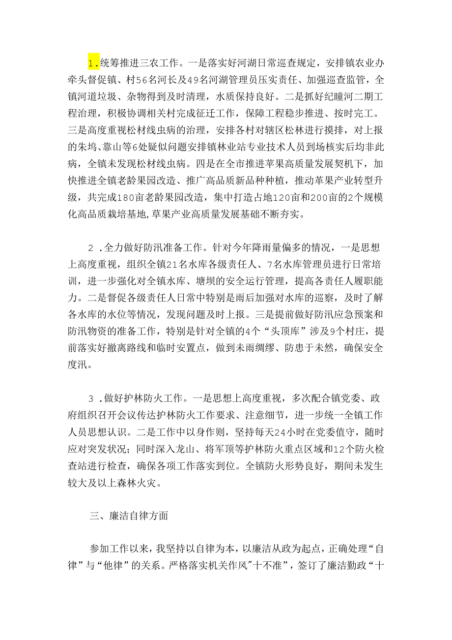 近三年思想工作总结个人民警8篇.docx_第3页