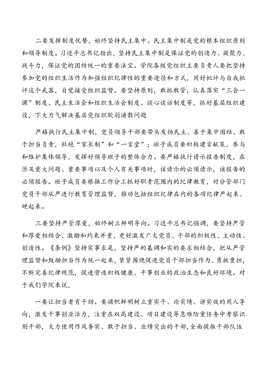 恪守群众纪律和组织纪律等“六大纪律”的研讨交流发言材九篇.docx_第2页