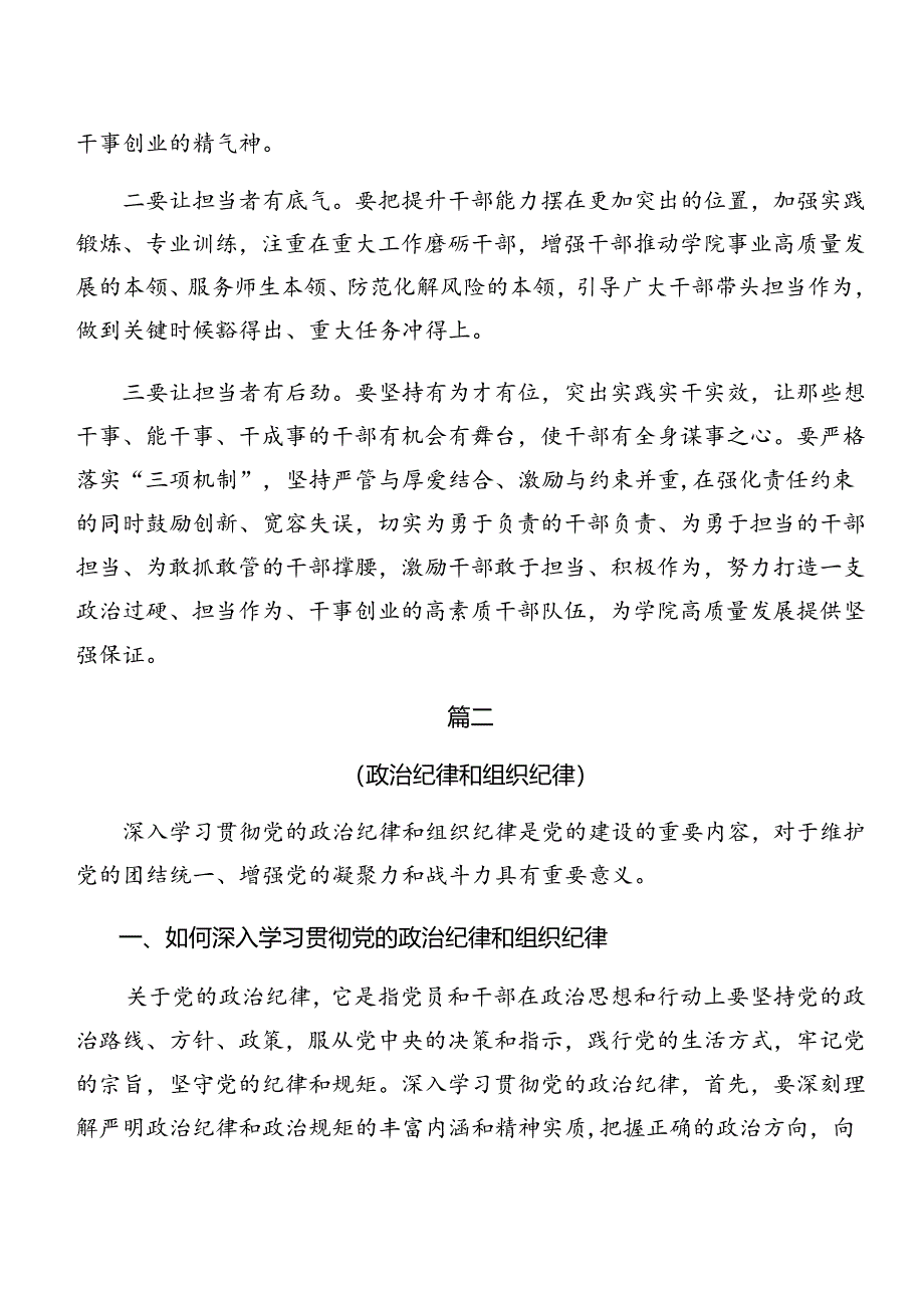 恪守群众纪律和组织纪律等“六大纪律”的研讨交流发言材九篇.docx_第3页