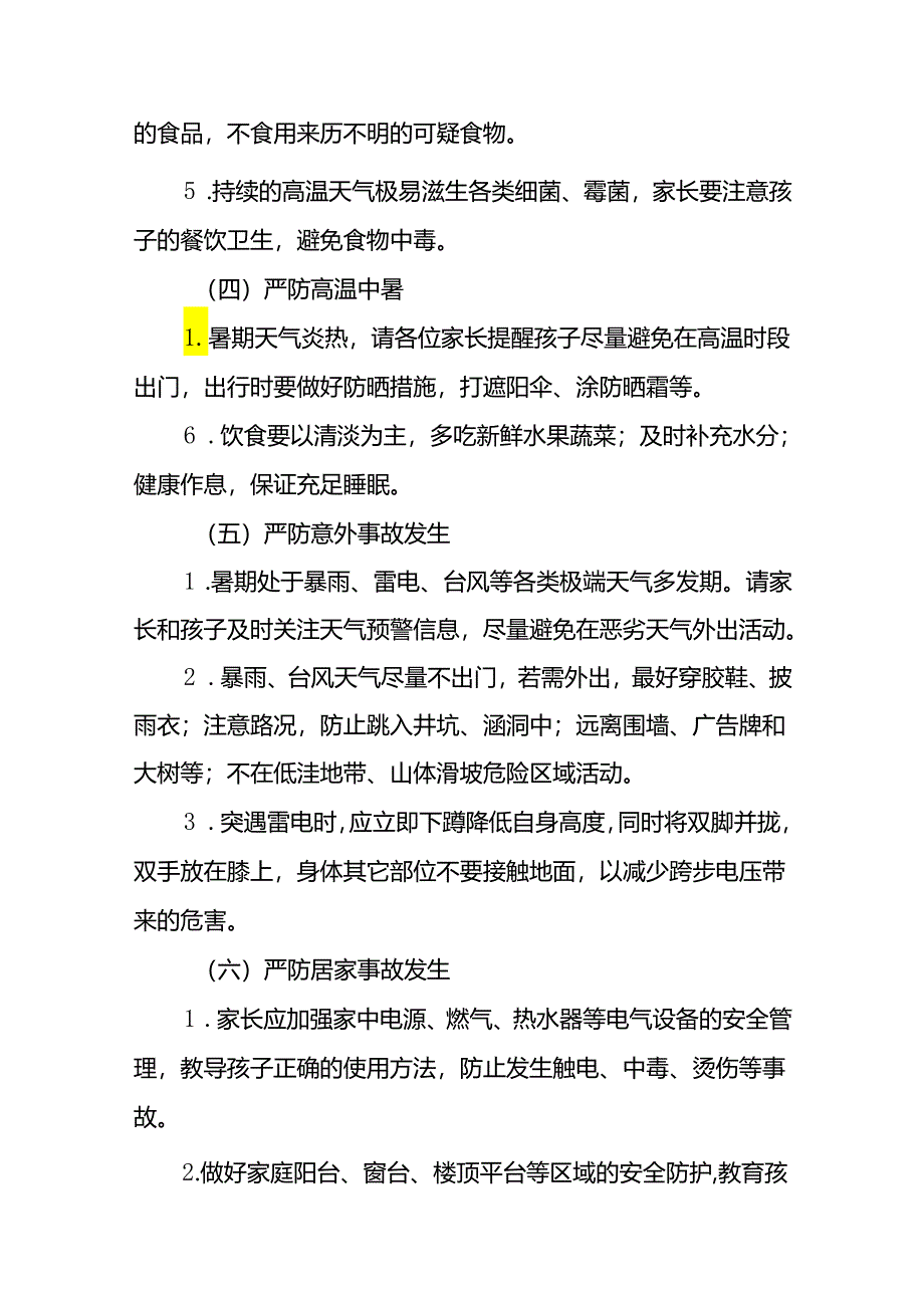 2024年幼儿园暑假放假致家长的一封信(11篇).docx_第3页