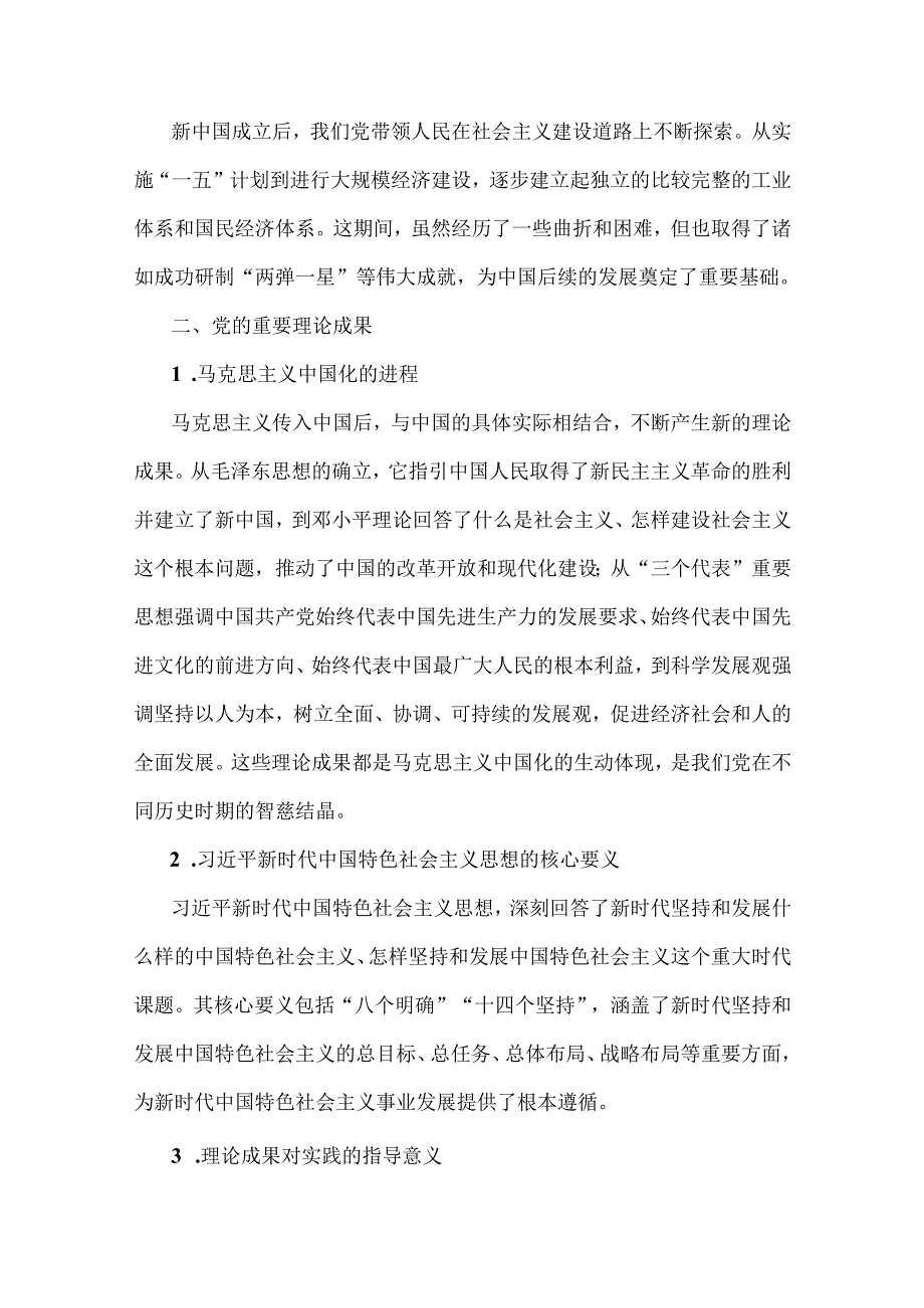 2024年庆七一建党103周年专题党课学习讲稿【四篇】汇编供参考.docx_第2页