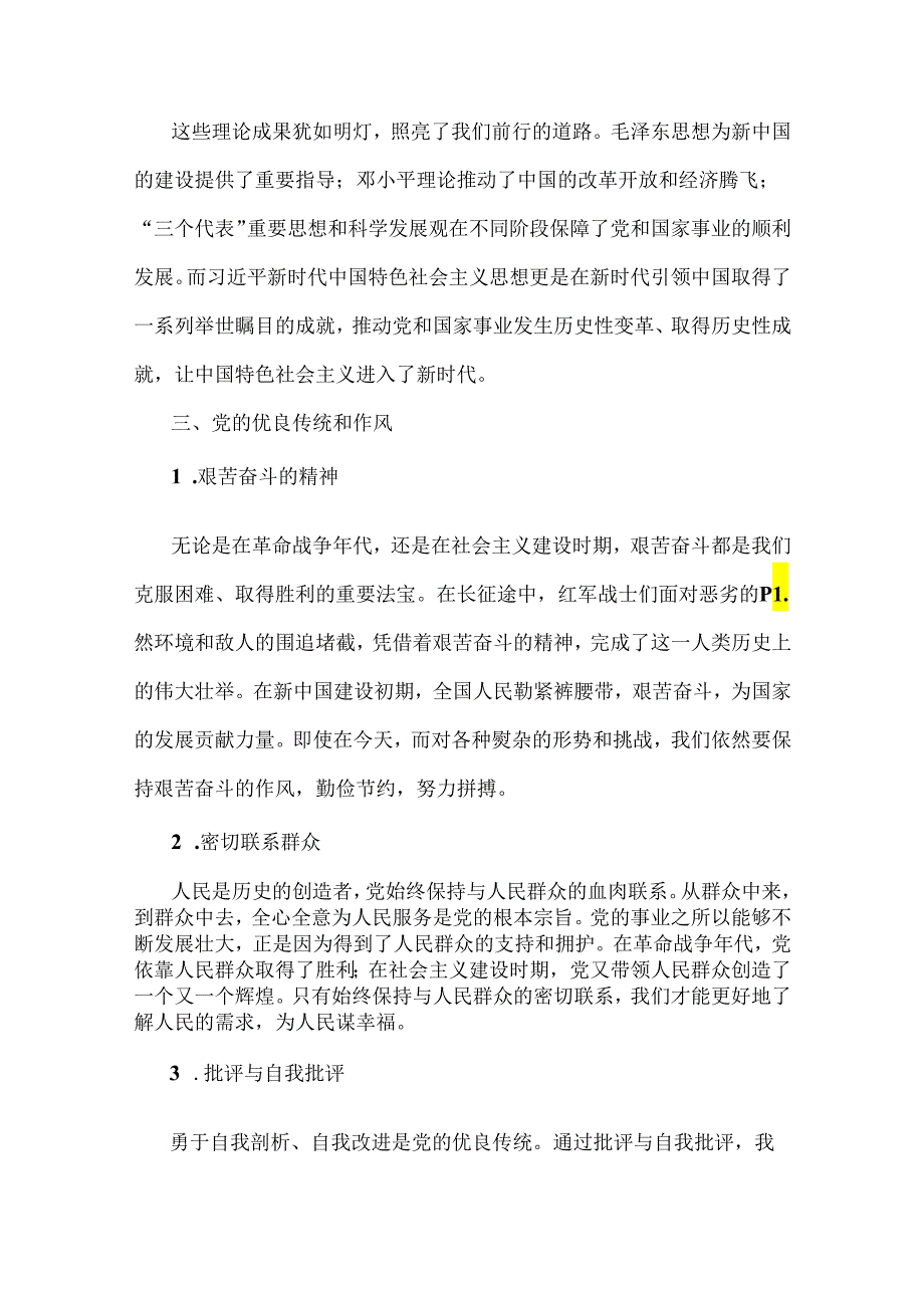 2024年庆七一建党103周年专题党课学习讲稿【四篇】汇编供参考.docx_第3页