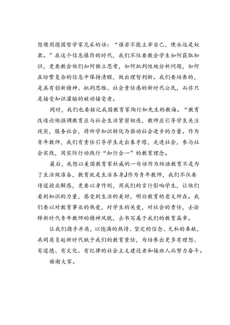 青年教师演讲稿：新时代青年教师的责任与使命.docx_第2页