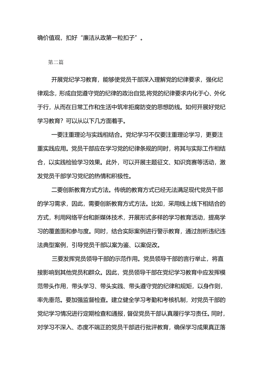 学习《中国共产党纪律处分条例》如何结合实际抓好贯彻落实.docx_第2页