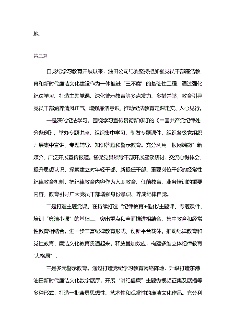 学习《中国共产党纪律处分条例》如何结合实际抓好贯彻落实.docx_第3页