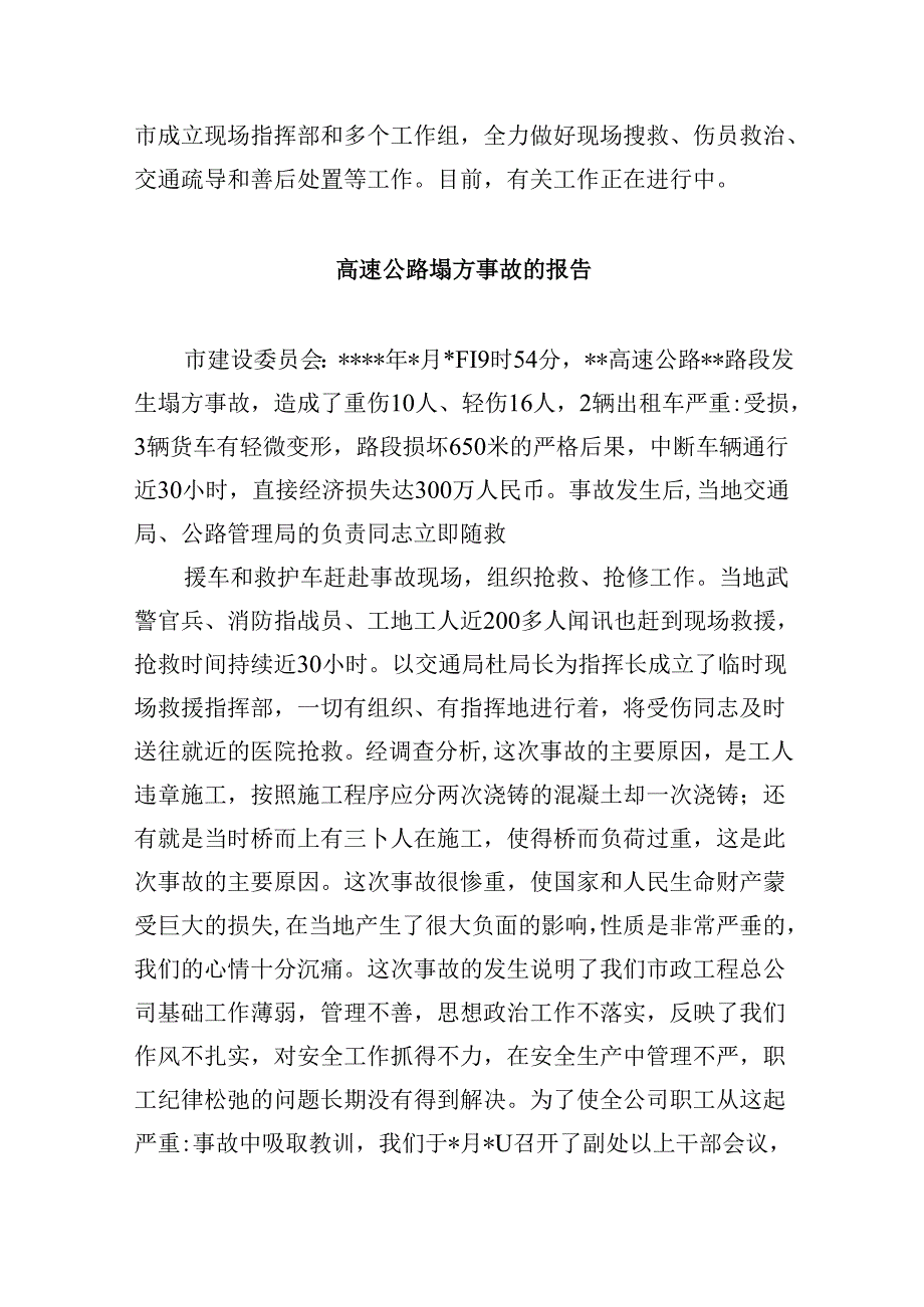 对广东梅州市梅大高速茶阳路段塌方灾害重要指示传达提纲9篇（最新版）.docx_第2页