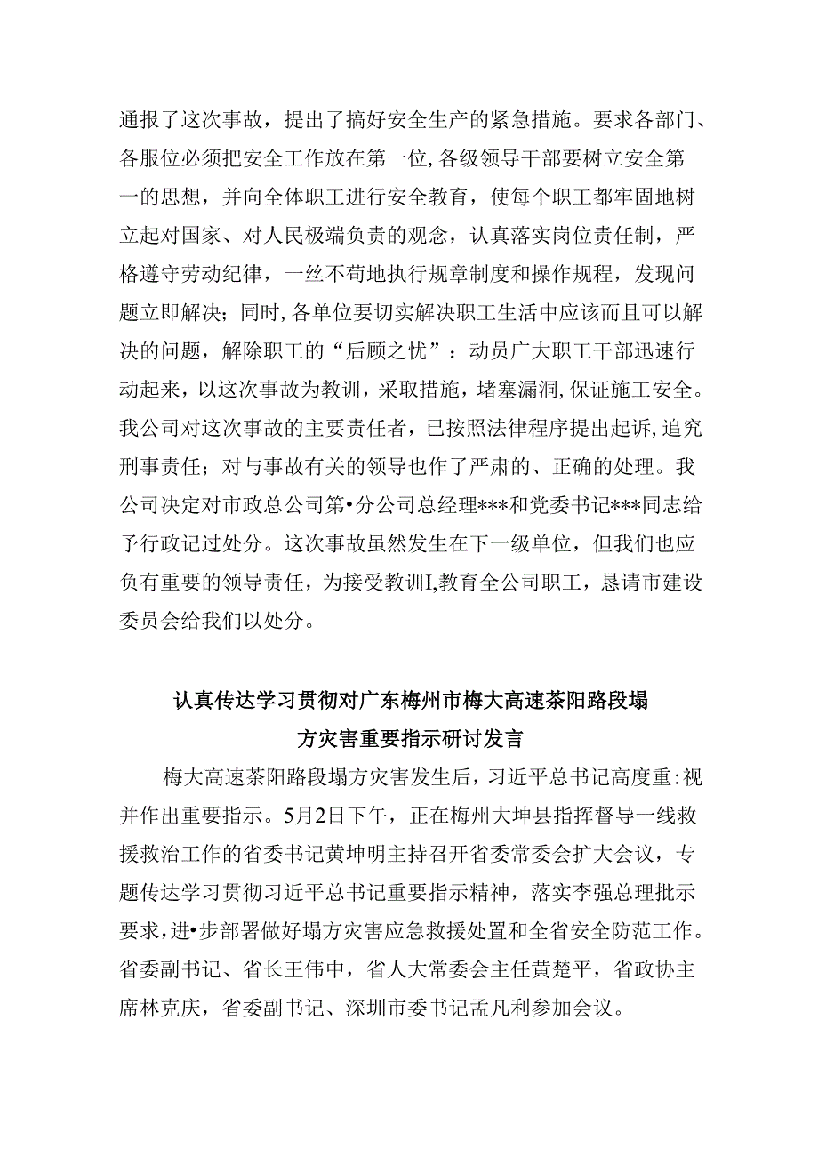 对广东梅州市梅大高速茶阳路段塌方灾害重要指示传达提纲9篇（最新版）.docx_第3页