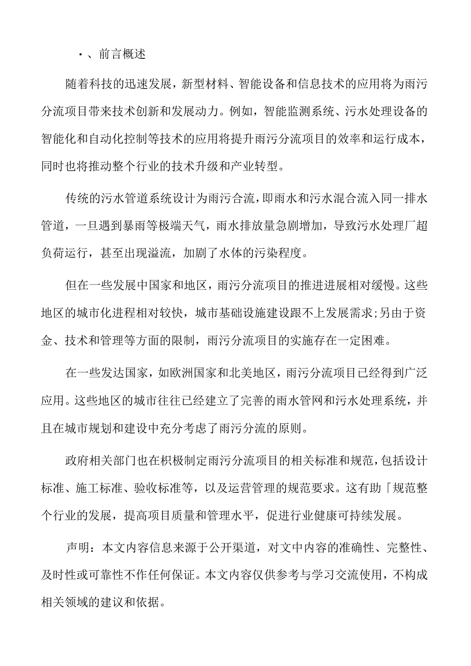 雨污分流行业面临的机遇与挑战.docx_第2页