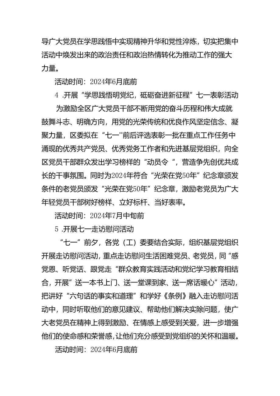 （7篇）关于2024年庆祝“七一”系列党建活动活动方案.docx_第3页