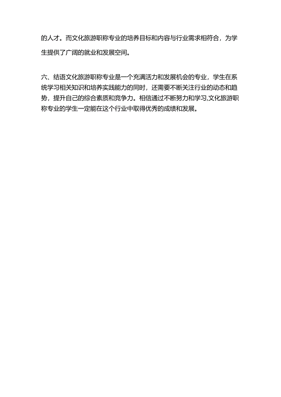 文化旅游职称专业分类.docx_第3页