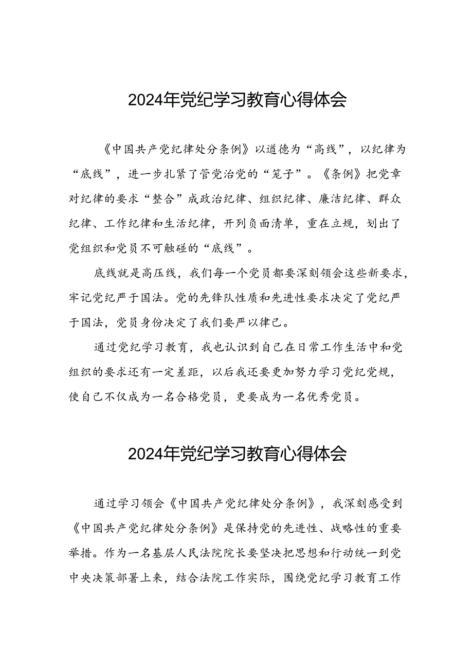 空管干部2024年党纪学习教育心得体会交流发言十篇.docx_第1页