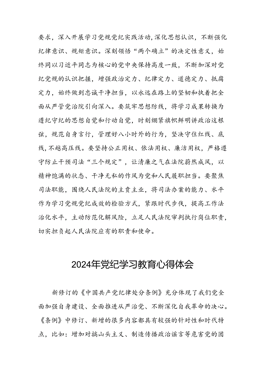 空管干部2024年党纪学习教育心得体会交流发言十篇.docx_第2页