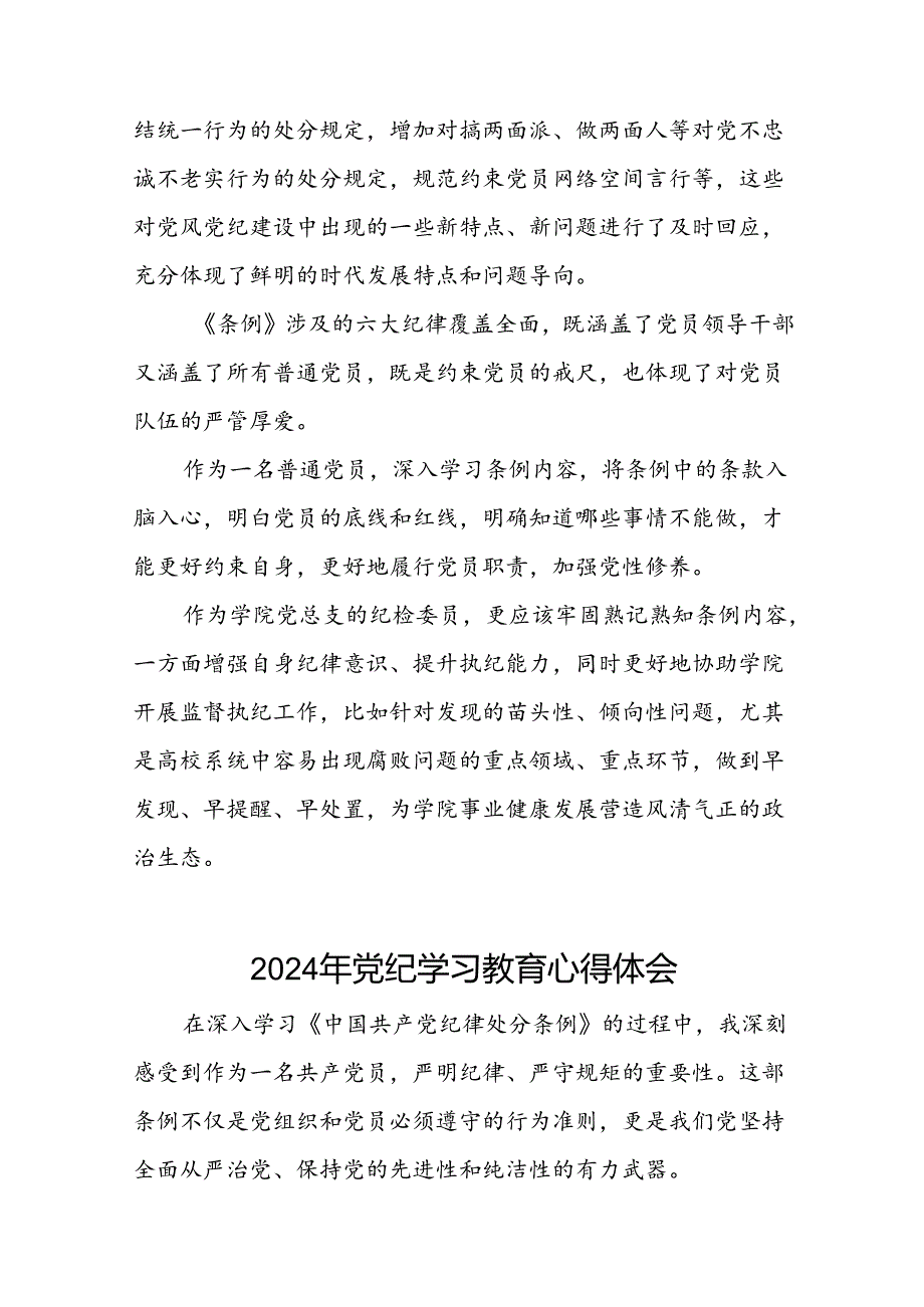 空管干部2024年党纪学习教育心得体会交流发言十篇.docx_第3页