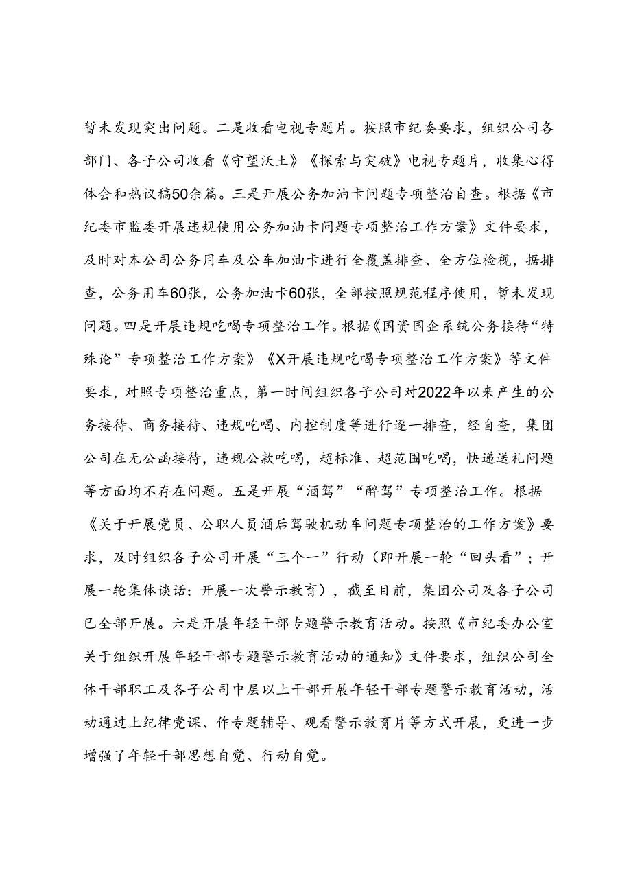 公司党员干部2024年上半年个人工作总结.docx_第2页