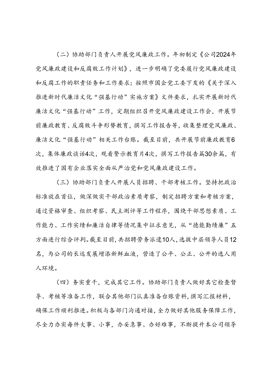 公司党员干部2024年上半年个人工作总结.docx_第3页