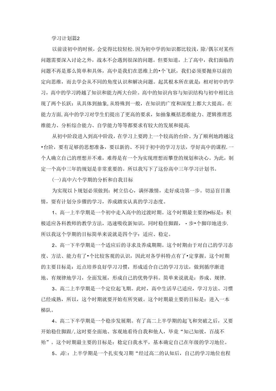 学习计划模板7篇.docx_第2页