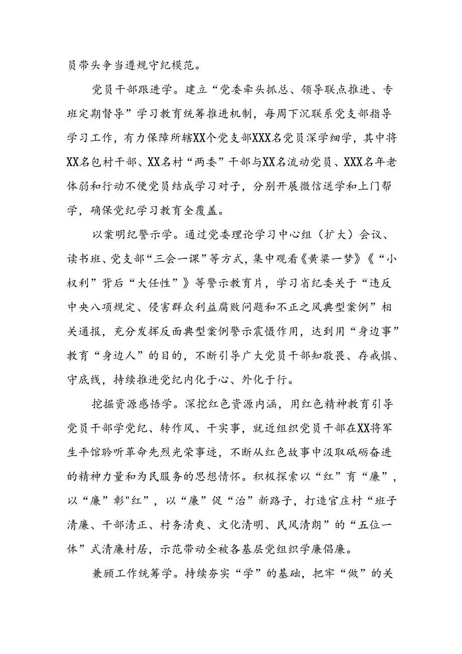 扎实推进2024年党纪学习教育工作情况报告八篇.docx_第3页