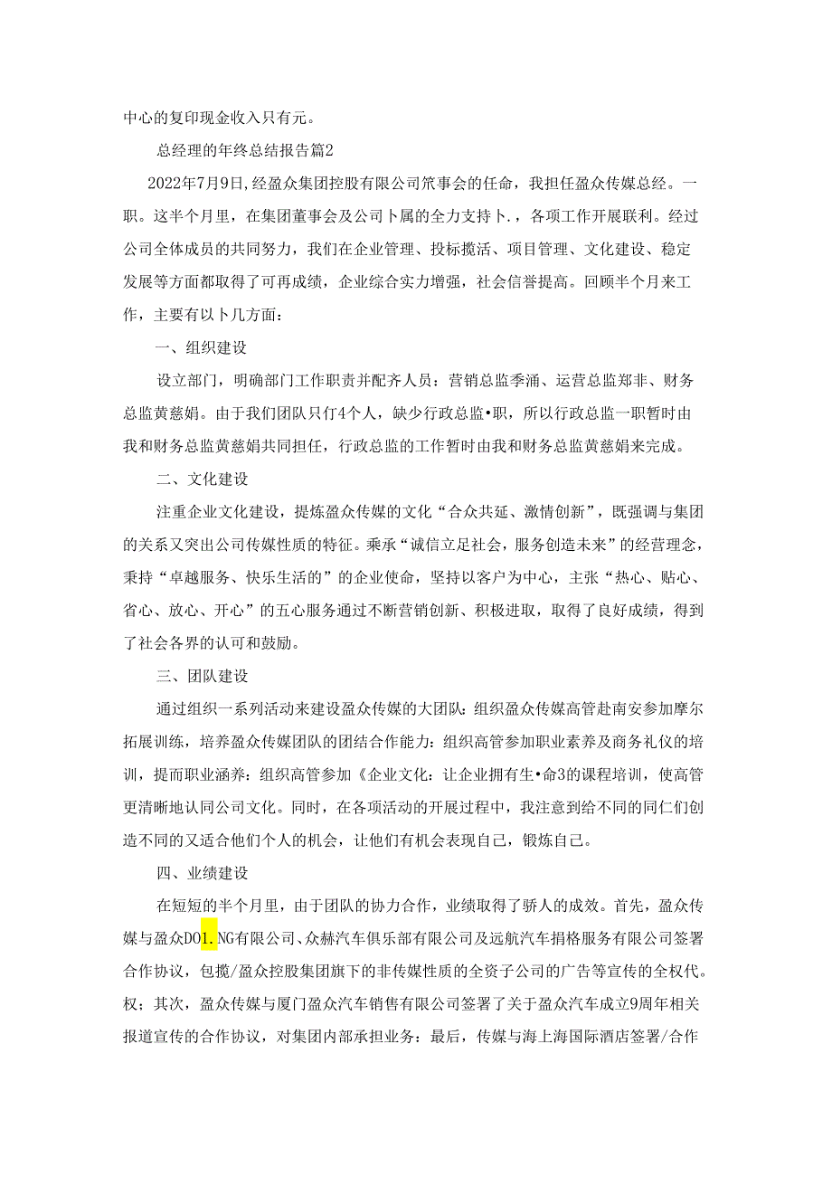 总经理的年终总结报告5篇.docx_第3页