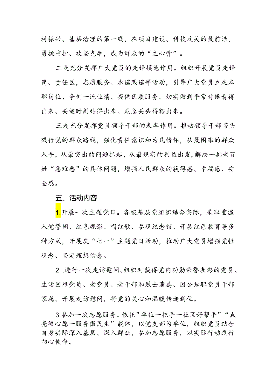 关于庆祝2024年“七一”建党节的活动方案.docx_第2页