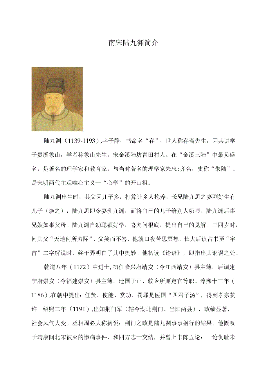 南宋陆九渊简介（2024年）.docx_第1页