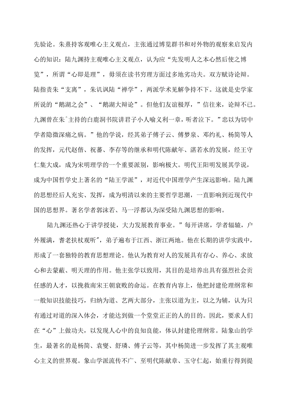 南宋陆九渊简介（2024年）.docx_第3页