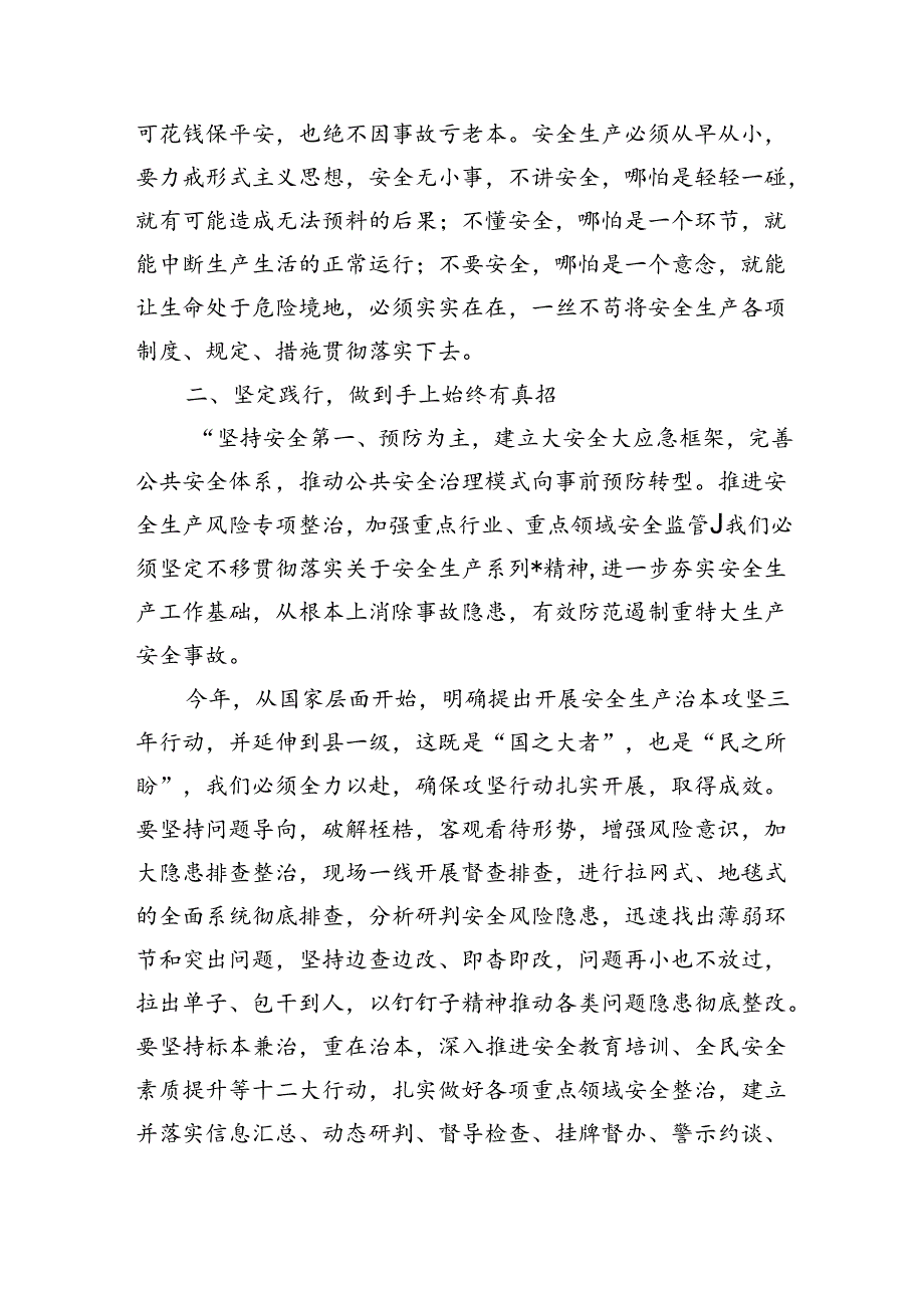 安全生产论述交流研讨.docx_第2页