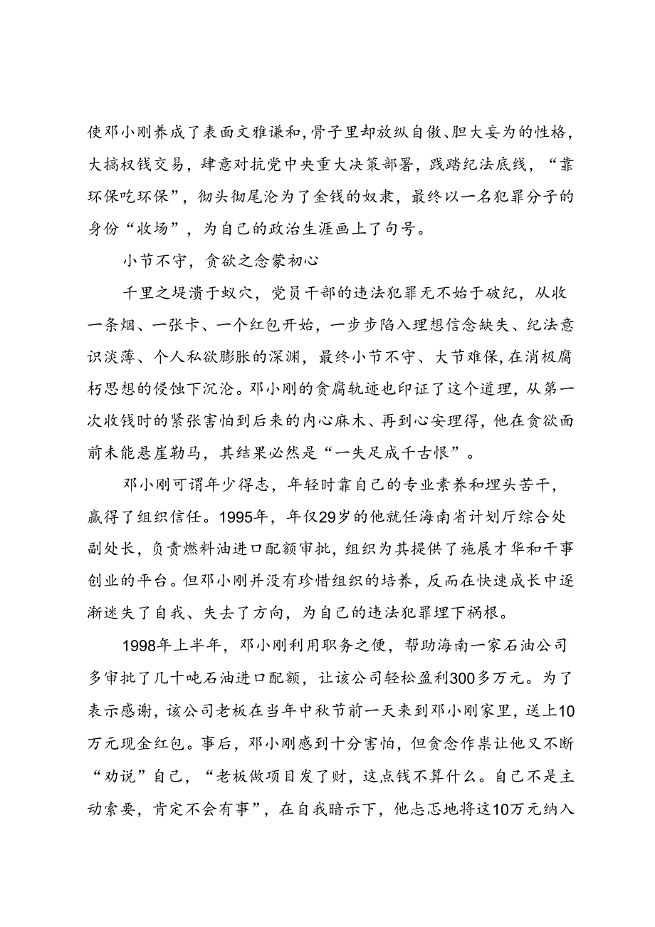 党纪学习教育∣案例剖析：海南省地质局原党组副书记、局长邓小刚严重违纪违法案剖析.docx_第2页