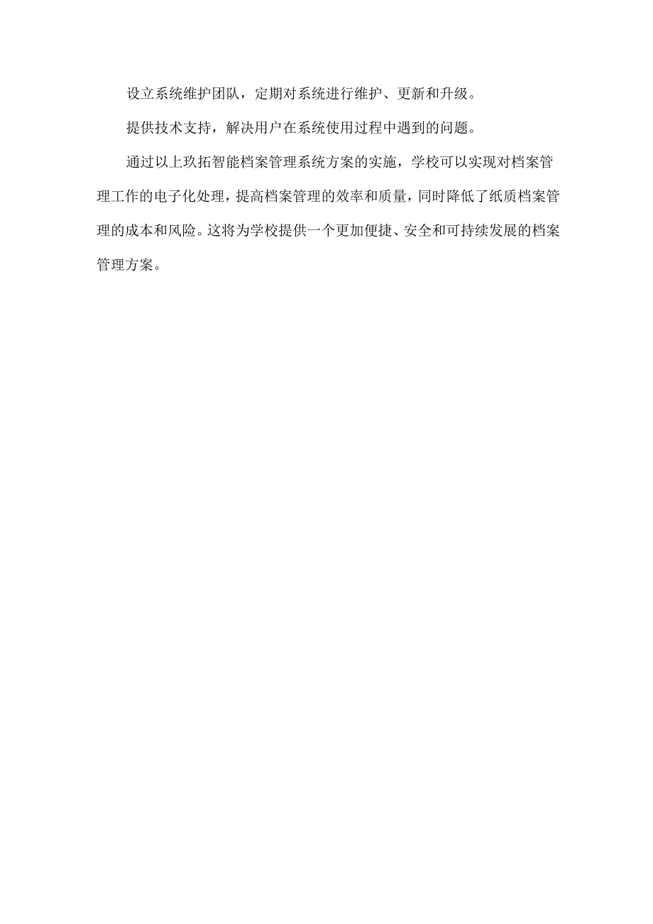 学校数字档案管理系统建设方案范文.docx_第3页