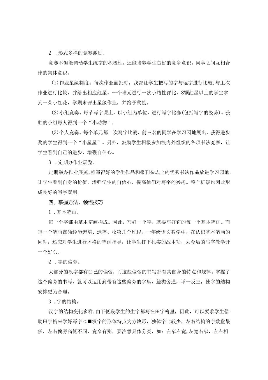 妙笔书写汉字 传承中华经典 论文.docx_第3页