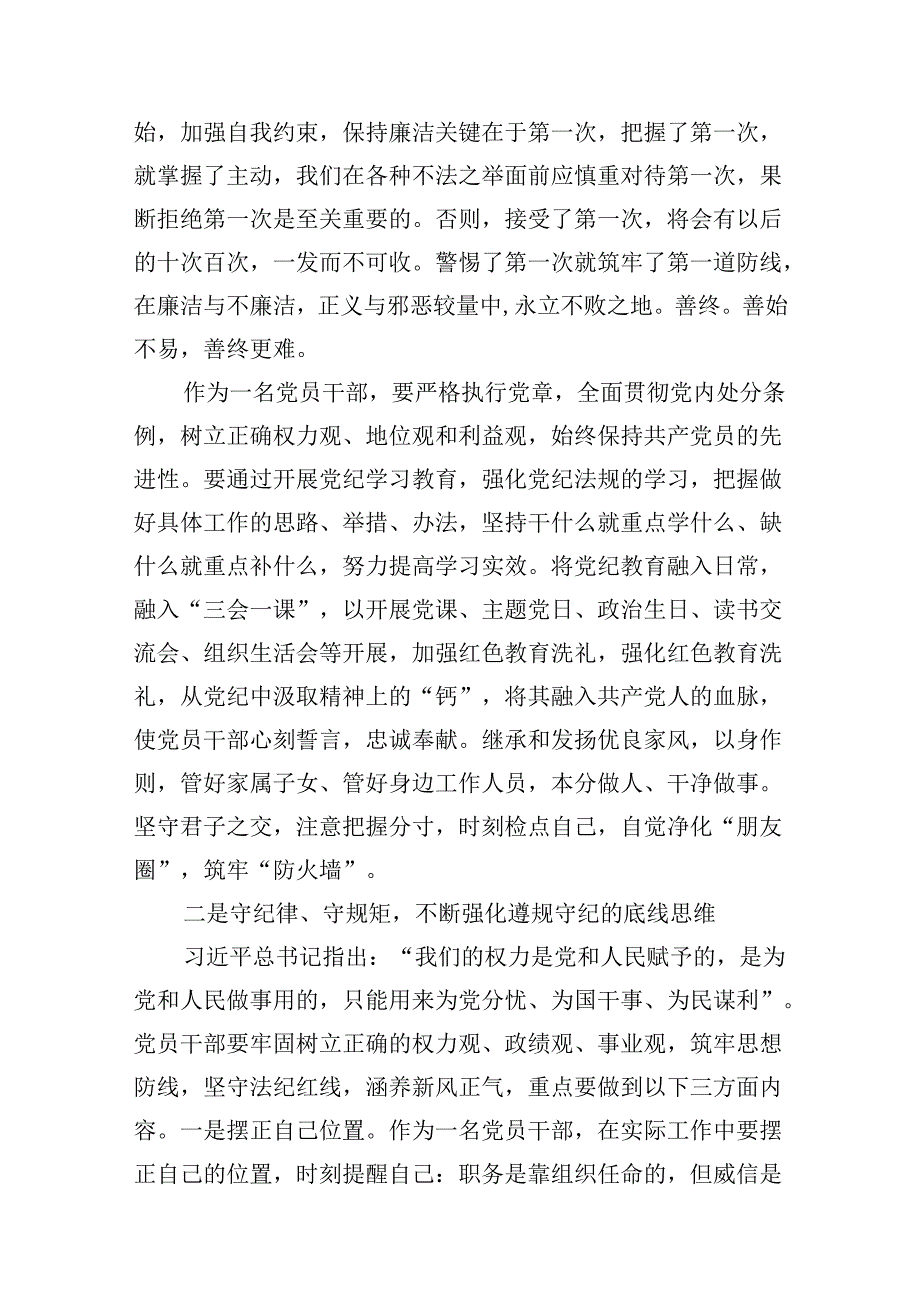 （11篇）党纪学习教育“廉洁纪律、群众纪律”专题研讨发言提纲（最新版）.docx_第3页